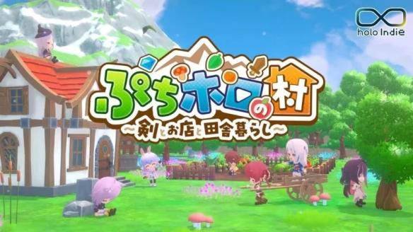 Hololive全新模拟经营游戏《小小Holo村》即将登陆Steam!