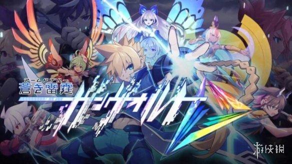 《苍穹雷霆Gunvolt》三部曲增强版7月24日登陆PS5/Switch