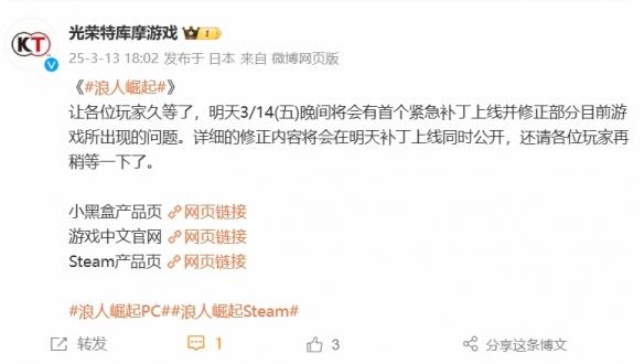 《浪人崛起》首个紧急补丁将于3月14日上线,修复优化问题