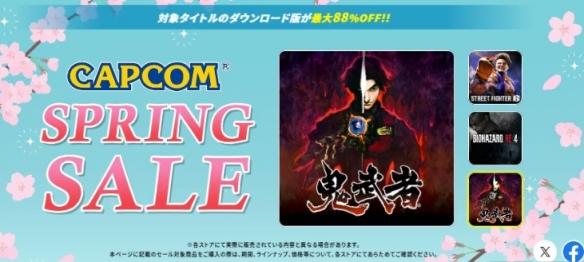 卡普空春季特卖来袭!多平台热门游戏低至1.3折