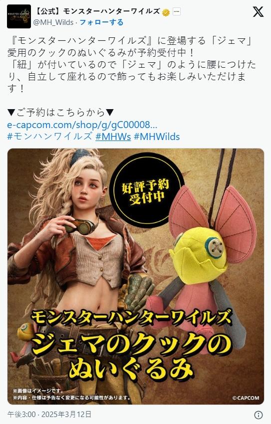 《怪物猎人:荒野》杰玛怪鸟玩偶可爱来袭!eCapcom 多款周边同步热卖