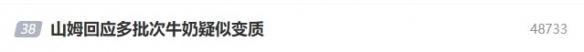 山姆有机牛奶频现质量问题,消费者信任度受损