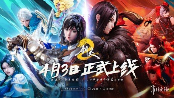 《剑灵2》定档4月3日燃爆上线!重磅内容回顾与优化详解