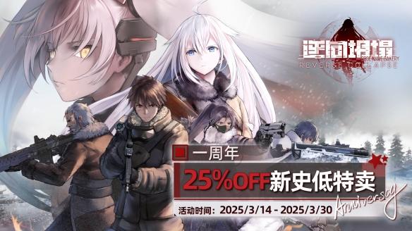 《逆向坍塌:面包房行动》一周年庆典:新史低折扣、免费试玩及同人活动同步开启