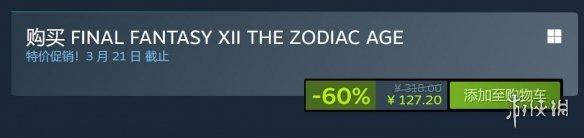 最终幻想12发售19周年 Steam史低促销