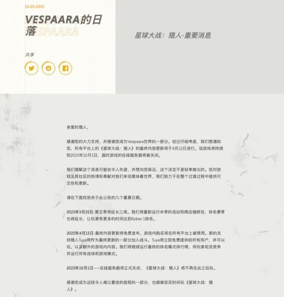 《星球大战:猎人》Switch版宣布停服,PC版计划取消