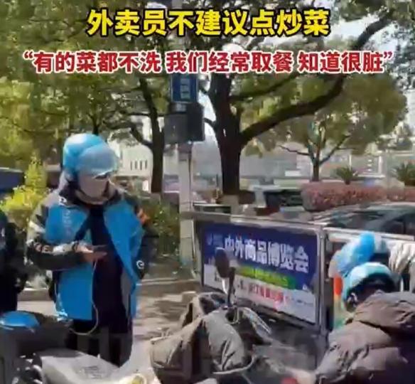 外卖点餐安全引热议:外卖小哥建议少点炒菜和黄焖鸡