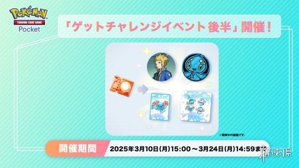 《宝可梦PTCG》得卡挑战活动后半开启,赢取水系宝可梦卡牌!
