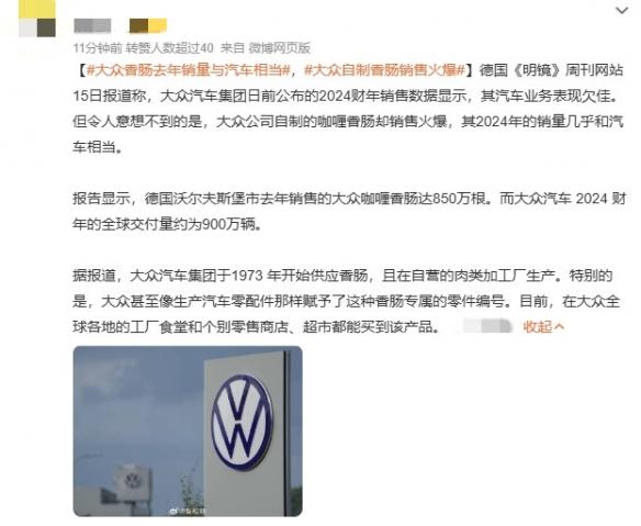 大众汽车卖香肠?年销量近900万根,与汽车销量相当!