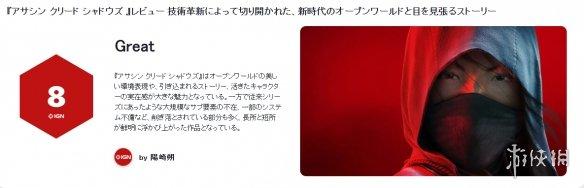 《刺客信条:影》IGN日本评测:8分,优美世界与引人剧情并存