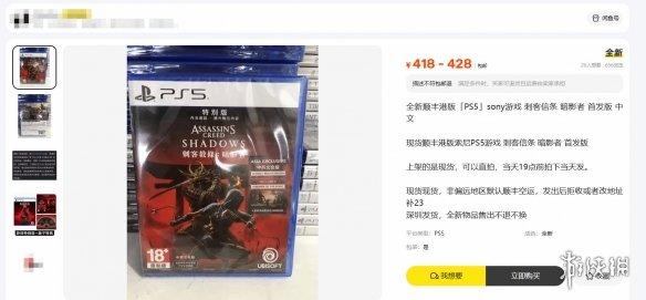 《刺客信条:影》PS5实体版现已偷跑!售价400多元,附赠主题扇特典