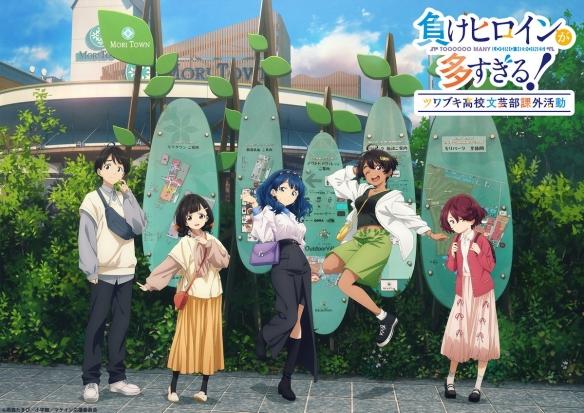 《败北女角太多了!》特别活动即将开启,线上线下同步精彩呈现