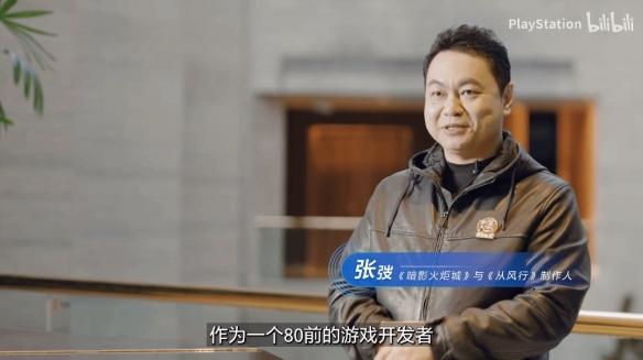 PlayStation中国十周年:携手中国之星,共筑游戏梦想