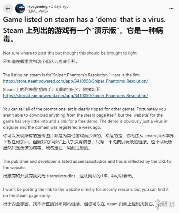 Steam出现伪装游戏窃取玩家信息