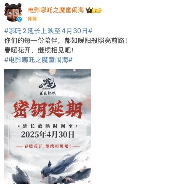 《哪吒2》延长上映至4月30日,燃爆影坛!