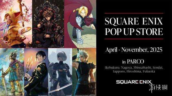 SE多IP快闪店4月4日开业,限定周边抢先购!