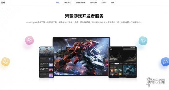 华为游戏中心升级鸿蒙游戏开发者服务,赋能开发者共建繁荣生态