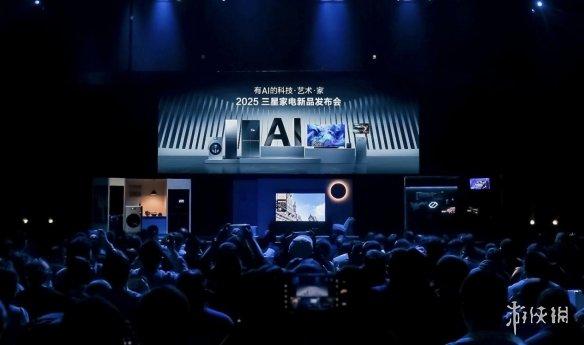 三星2025家电新品发布会:AI赋能,开启智慧家居新时代