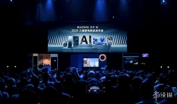 三星2025家电新品发布会:AI赋能,开启智能家居新时代