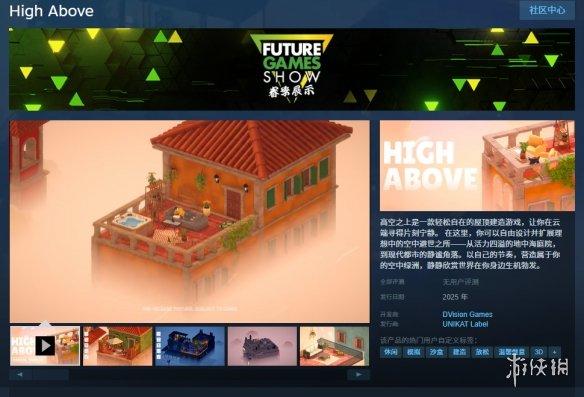 云端筑梦:《高空之上》打造你的空中避世之所