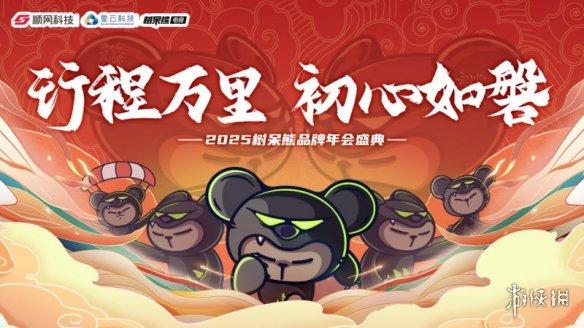 树呆熊十周年盛典:行程万里,初心如磐,打造领先电竞文化生态圈