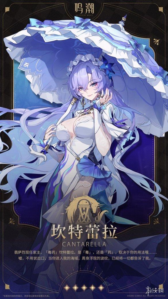 《鸣潮》2.2版本新角色“坎特蕾拉”角色演示公开,3月27日上线!