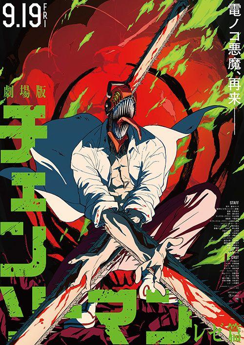 《剧场版 电锯人 蕾洁篇》定档2025年9月19日!