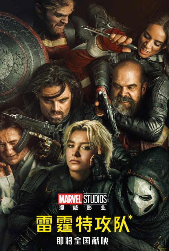 漫威“草台班子”英雄集结!《雷霆特攻队》确认引进中国内地
