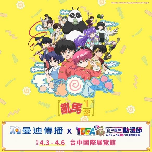 曼迪传播携众多热门IP周边亮相台中动漫节,多重优惠引爆二次元狂欢!