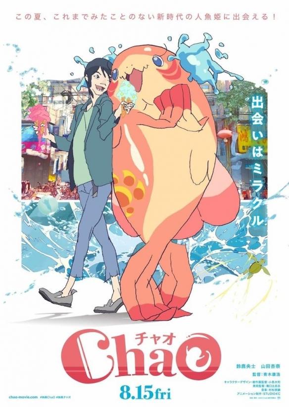 人鱼公主的求婚:STUDIO4°C动画电影《ChaO》8月上映