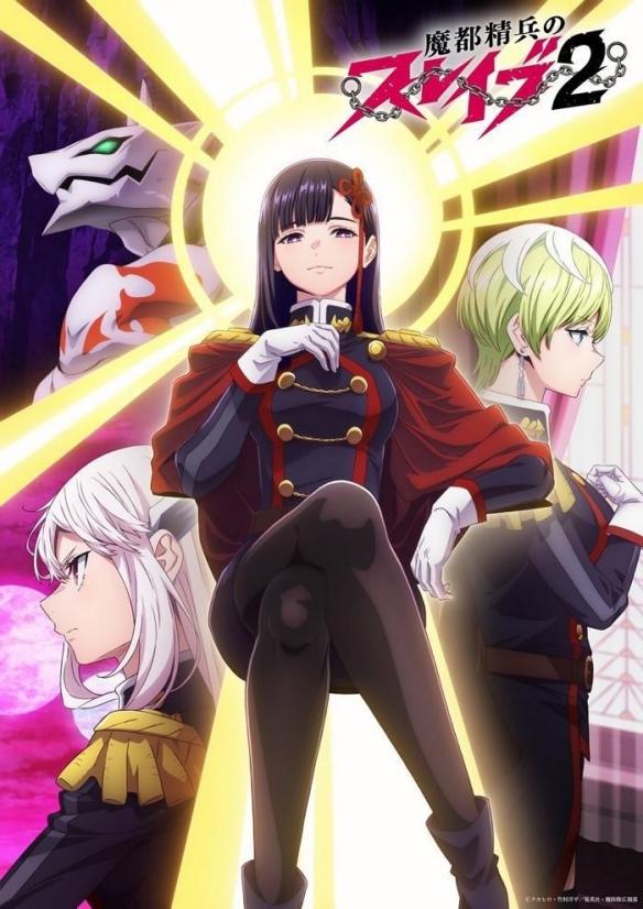 《魔都精兵的奴隶 2》第二季主视觉图公开,2026年震撼回归!