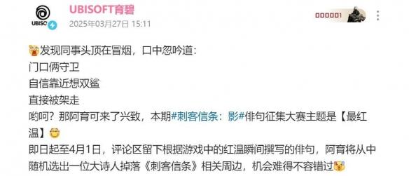 《刺客信条:影》俳句大赛火热进行中,玩家创作热情高涨!