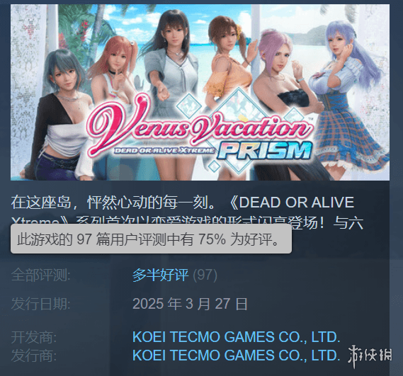《死或生:沙滩排球 维纳斯假期》Steam版正式发售,评价褒贬不一