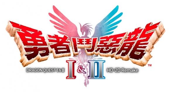 勇者斗恶龙1&2 HD-2D重制版登陆多平台,经典RPG焕发新生