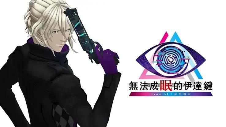 《无法成眠的伊达键》7月25日登陆Switch/PC,开启全新逃脱篇章