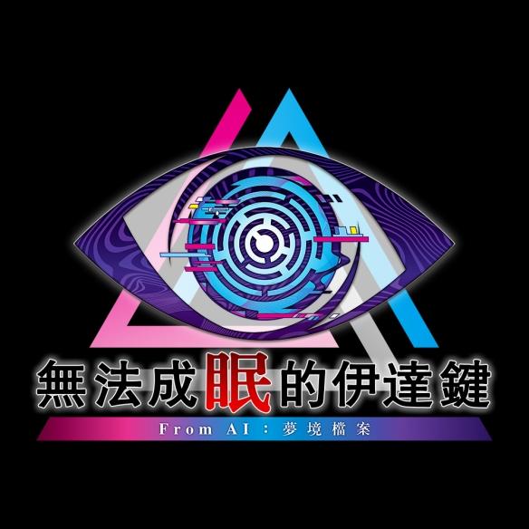 《无法成眠的伊达键》2025年7月登陆Switch/Steam,开启全新梦境档案!